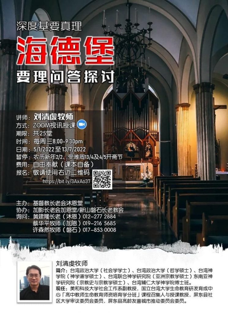 海德堡要理问答 - 马来西亚基督教长老会 GEREJA PRESBYTERIAN MALAYSIA