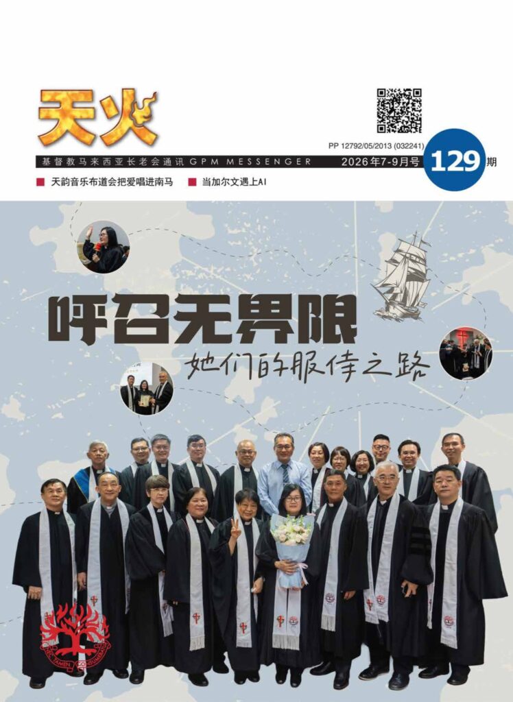 天火第129期封面